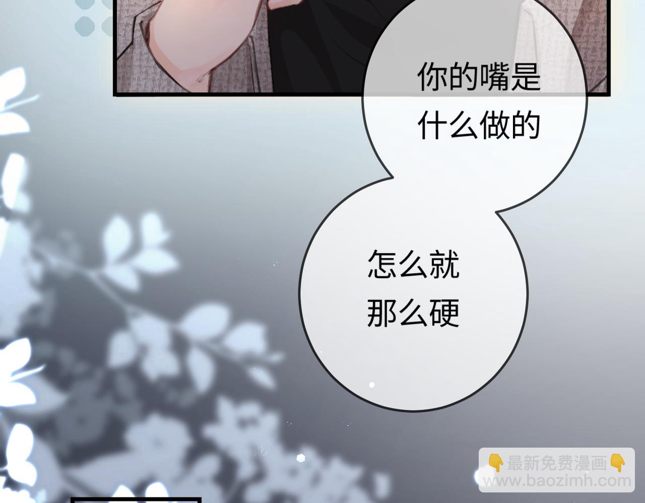 頂流夫婦有點甜 - 第10話 那你爲什麼哭？(2/3) - 3