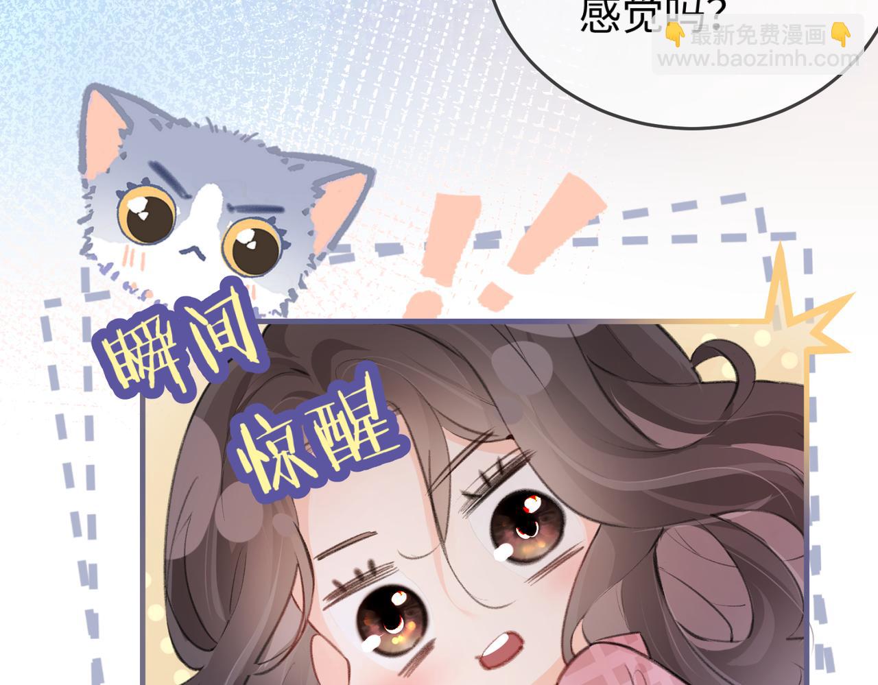 頂流夫婦有點甜 - 第10話 那你爲什麼哭？(2/3) - 2