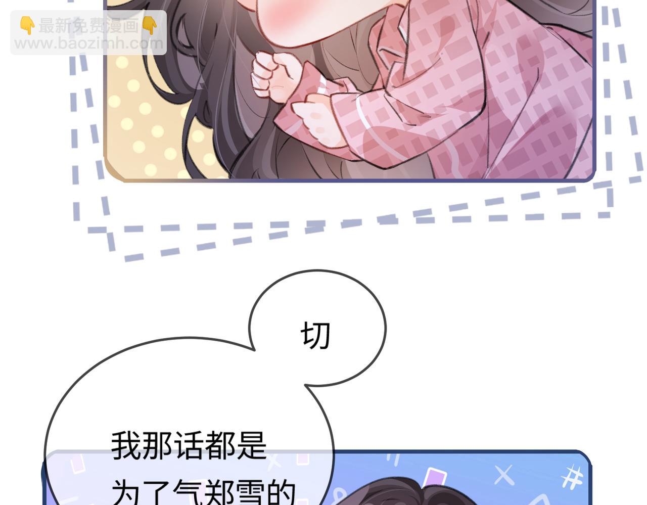 頂流夫婦有點甜 - 第10話 那你爲什麼哭？(2/3) - 3