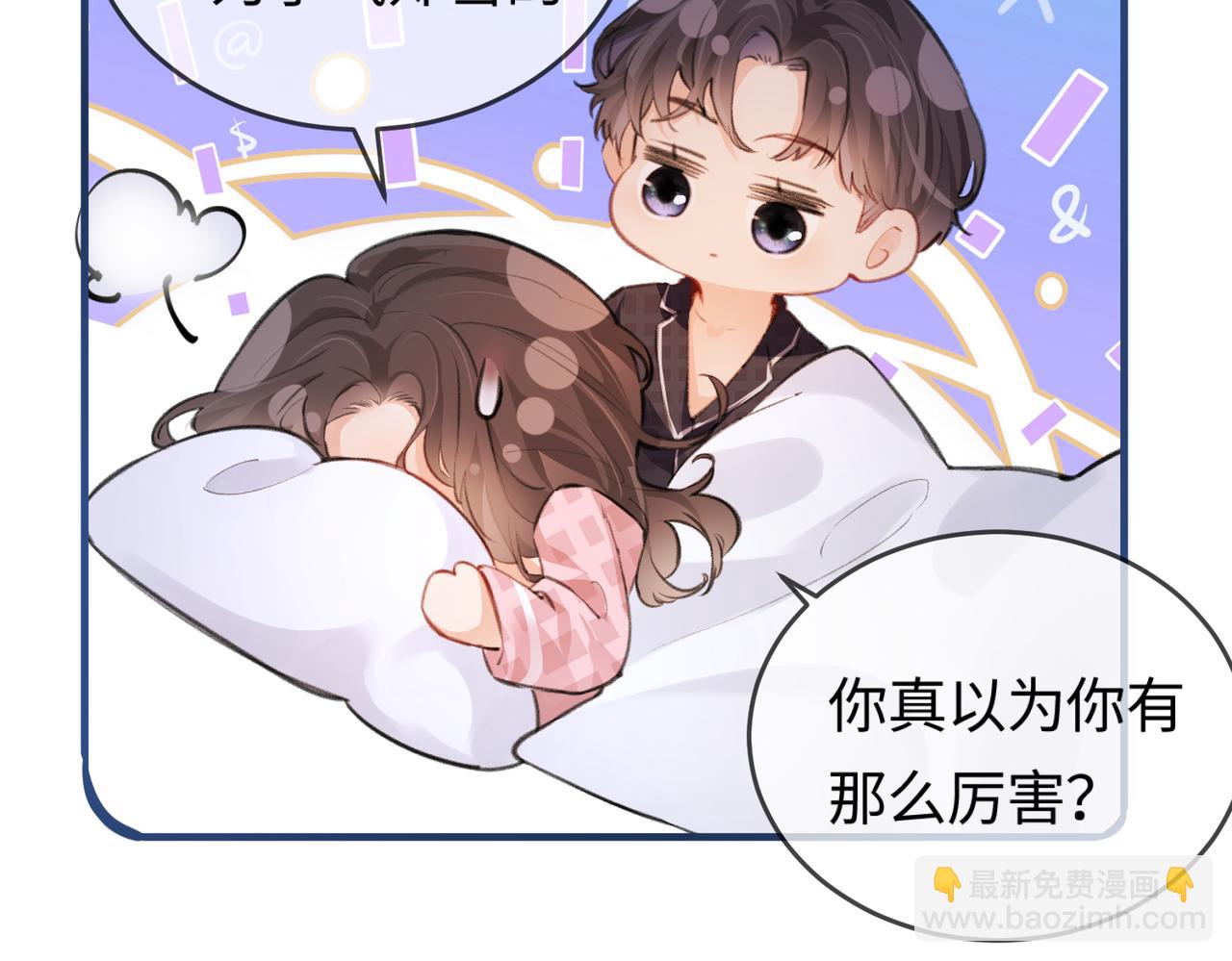 頂流夫婦有點甜 - 第10話 那你爲什麼哭？(2/3) - 4