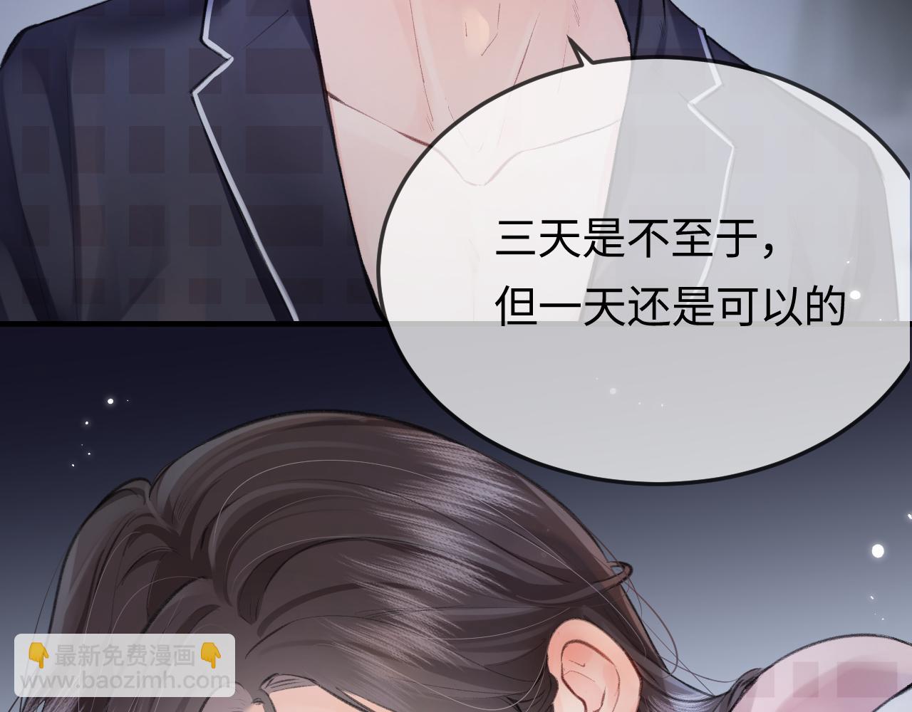 頂流夫婦有點甜 - 第10話 那你爲什麼哭？(2/3) - 7