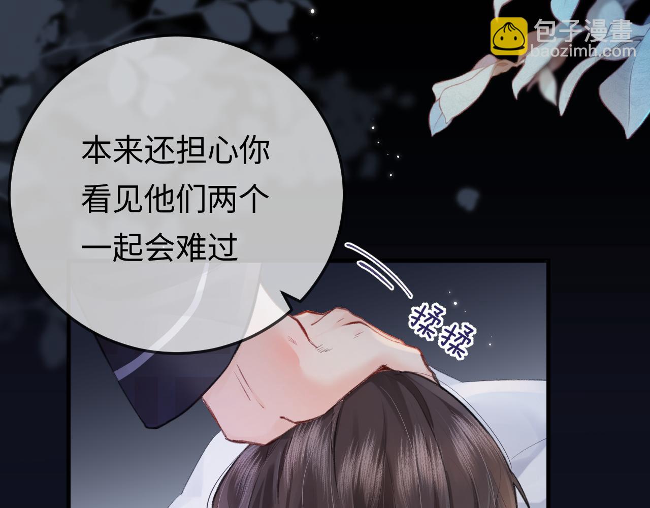 頂流夫婦有點甜 - 第10話 那你爲什麼哭？(2/3) - 1