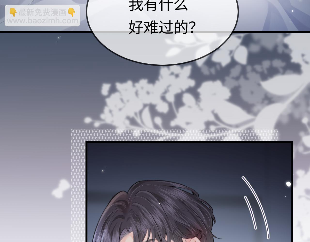 頂流夫婦有點甜 - 第10話 那你爲什麼哭？(2/3) - 4