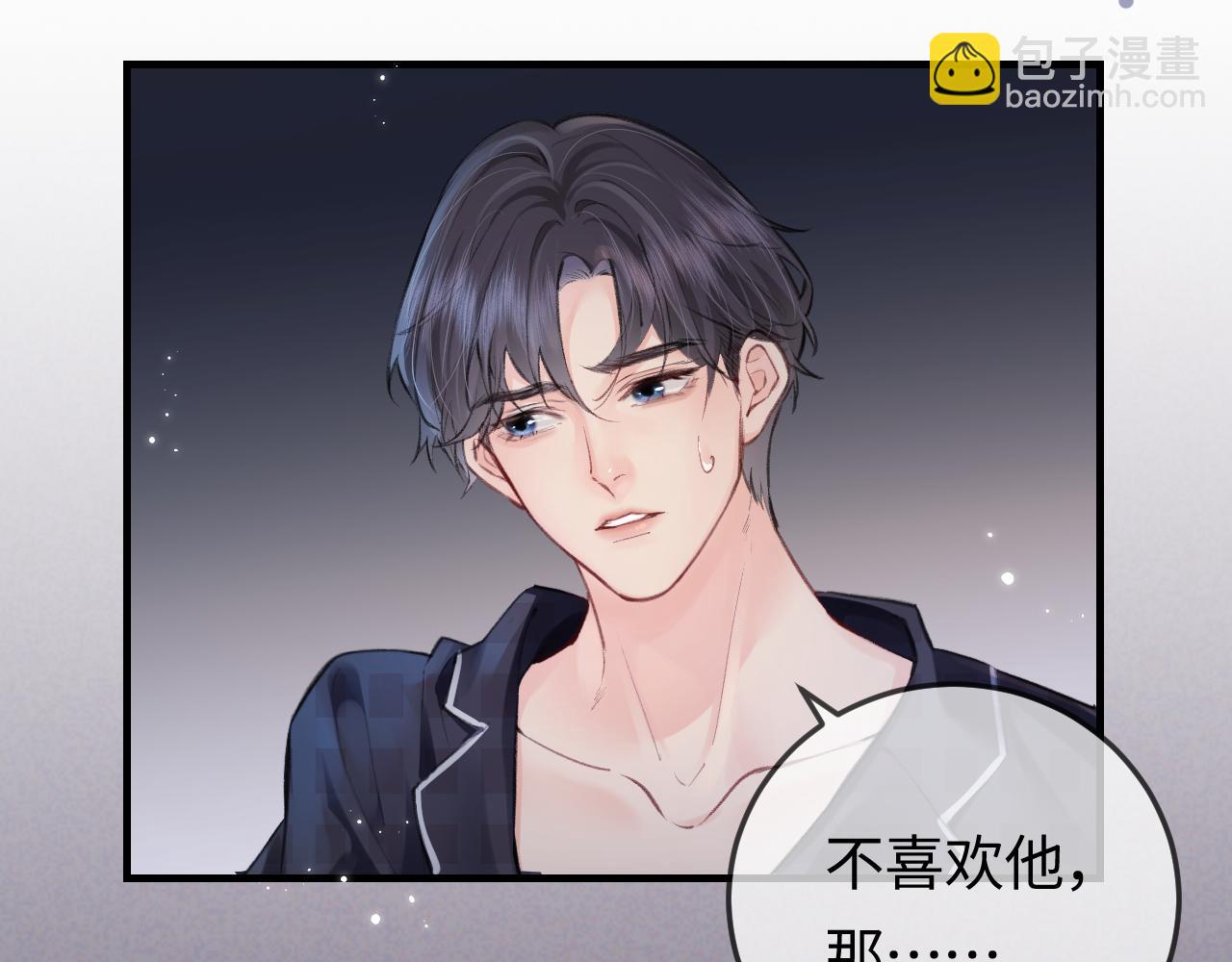 頂流夫婦有點甜 - 第10話 那你爲什麼哭？(2/3) - 1