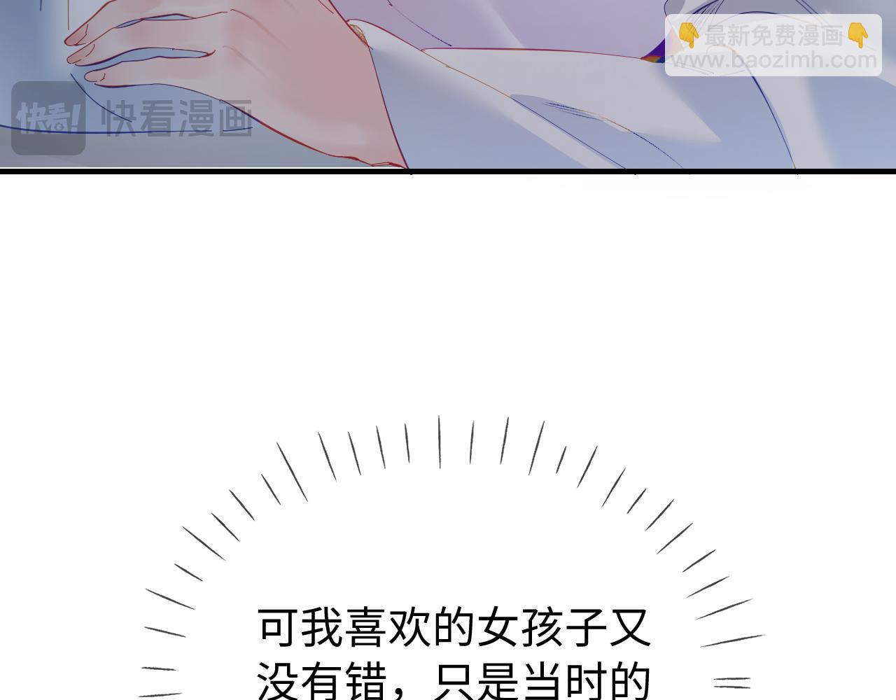 頂流夫婦有點甜 - 第72話 尋找初戀(3/3) - 4