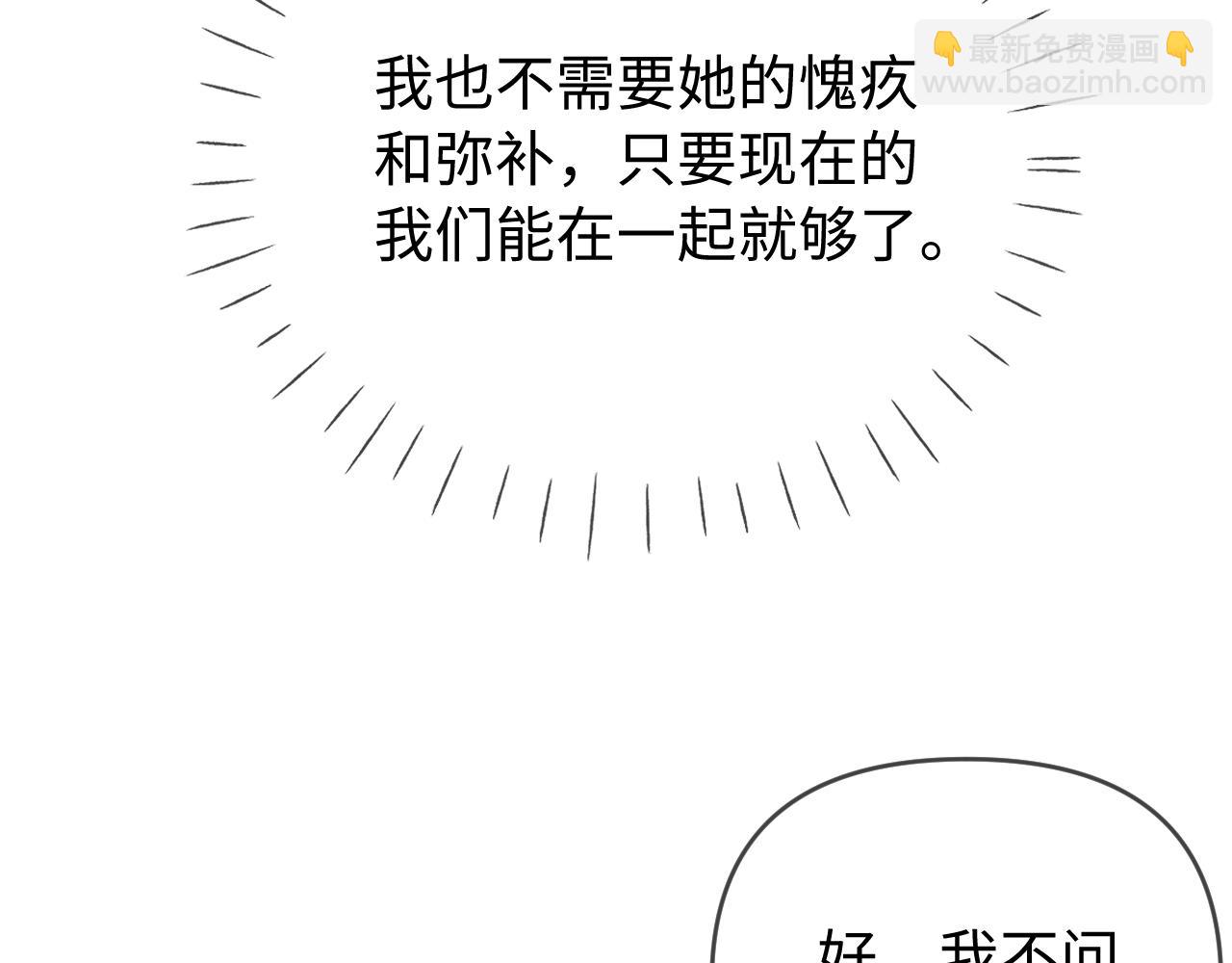 頂流夫婦有點甜 - 第72話 尋找初戀(3/3) - 2