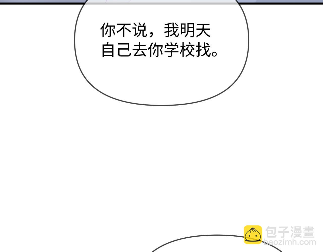 頂流夫婦有點甜 - 第72話 尋找初戀(3/3) - 4