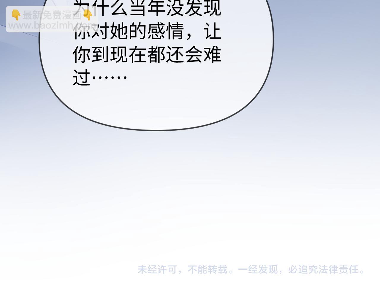 頂流夫婦有點甜 - 第72話 尋找初戀(3/3) - 2