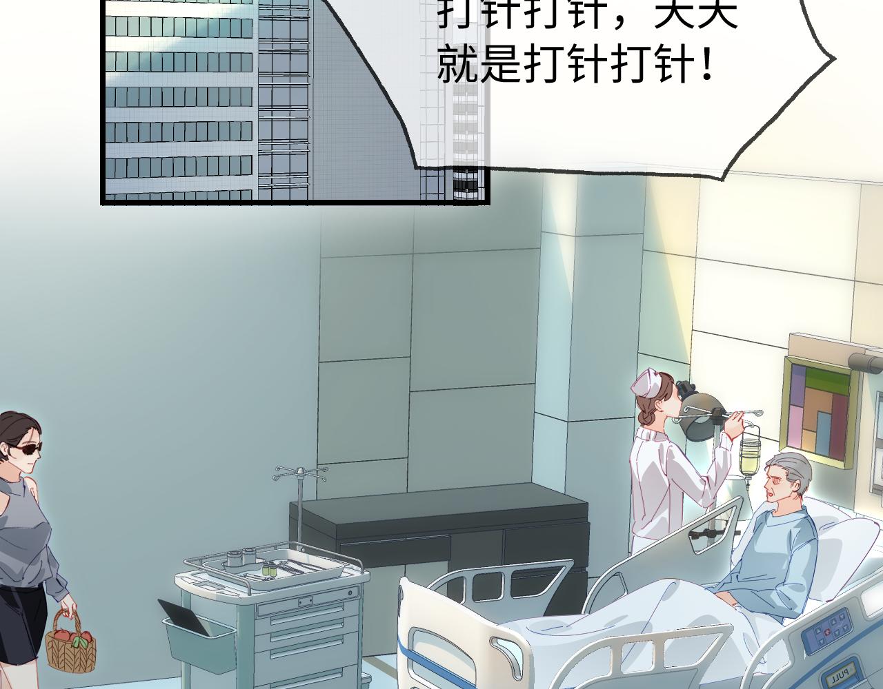 頂流夫婦有點甜 - 第72話 尋找初戀(1/3) - 4