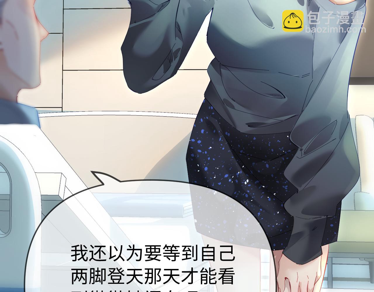 頂流夫婦有點甜 - 第72話 尋找初戀(1/3) - 7