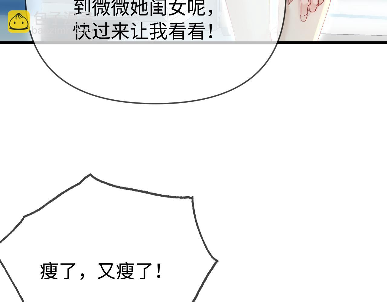 頂流夫婦有點甜 - 第72話 尋找初戀(1/3) - 8