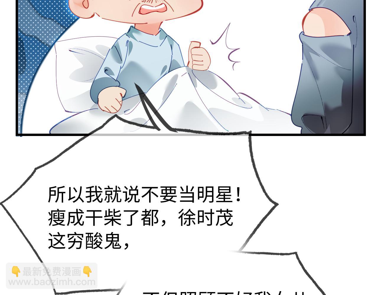 頂流夫婦有點甜 - 第72話 尋找初戀(1/3) - 2