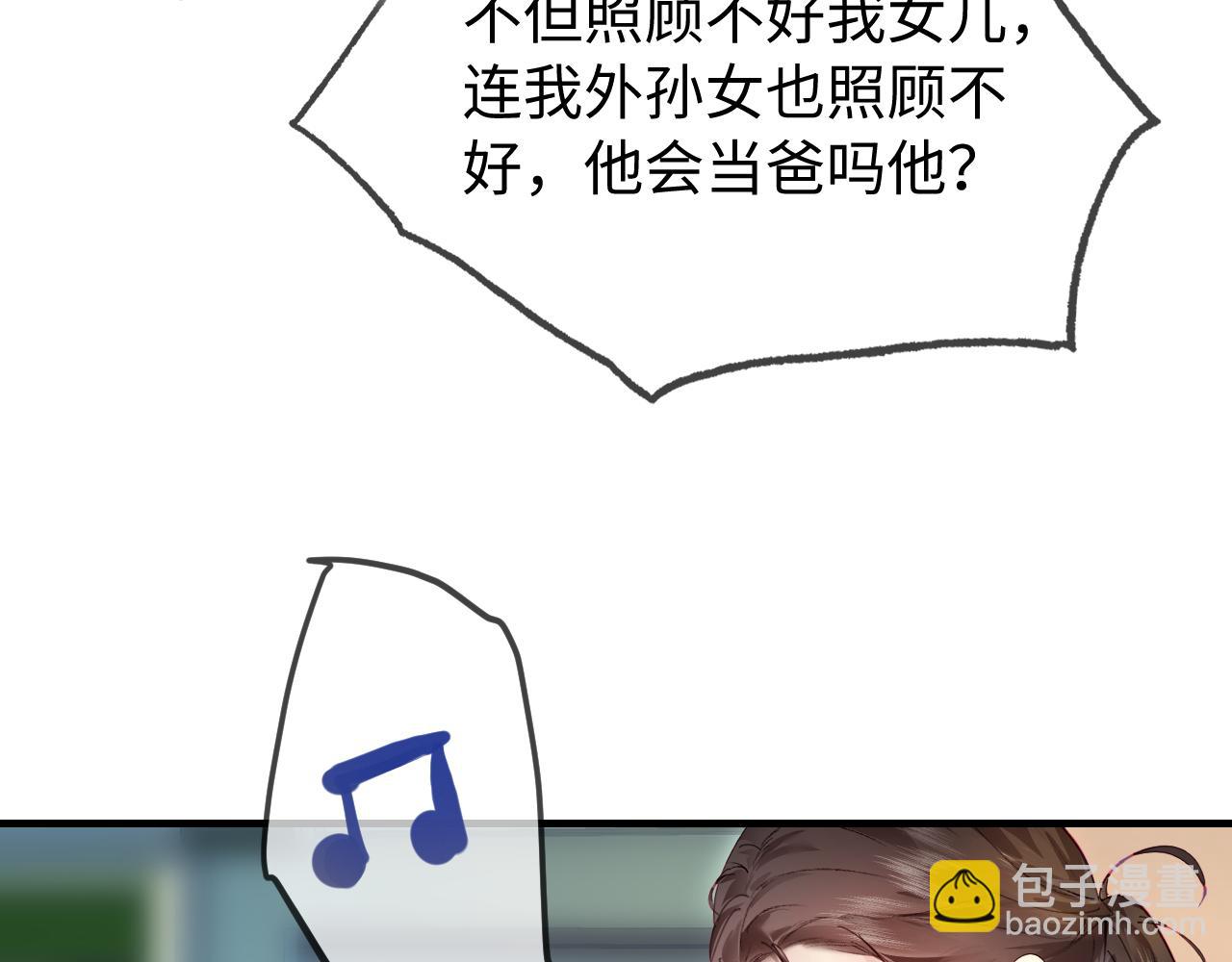 頂流夫婦有點甜 - 第72話 尋找初戀(1/3) - 3