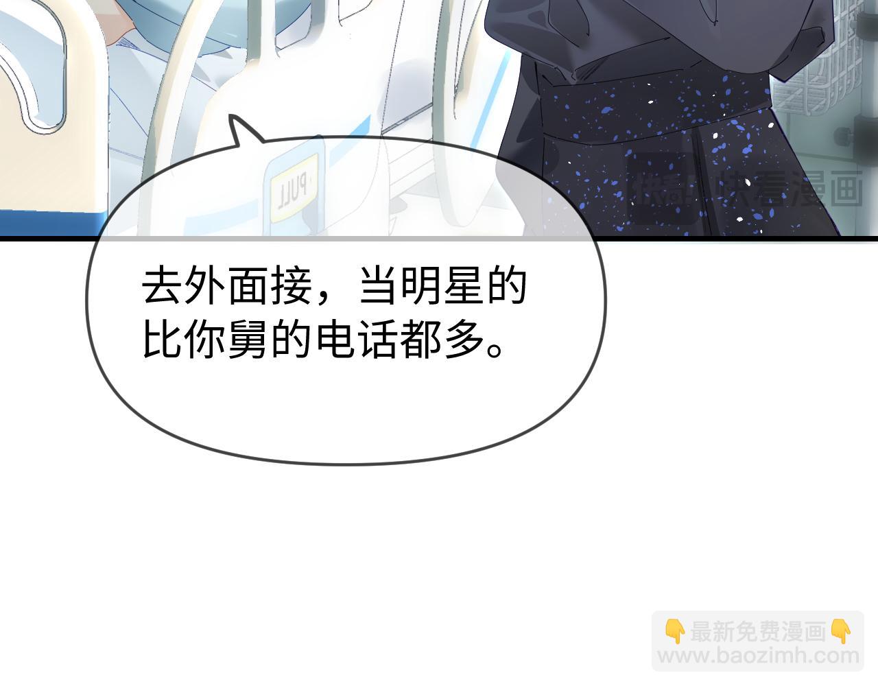 頂流夫婦有點甜 - 第72話 尋找初戀(1/3) - 5