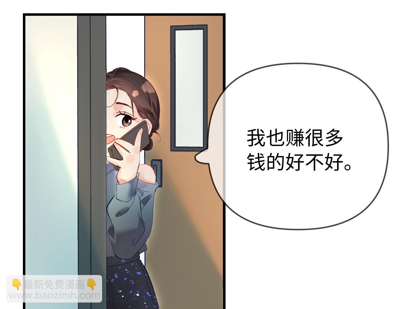 頂流夫婦有點甜 - 第72話 尋找初戀(1/3) - 6