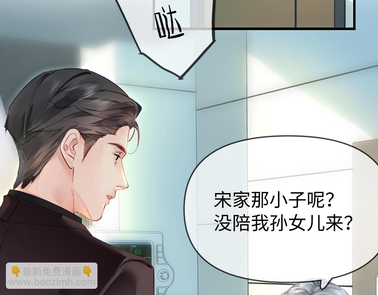 頂流夫婦有點甜 - 第72話 尋找初戀(1/3) - 8