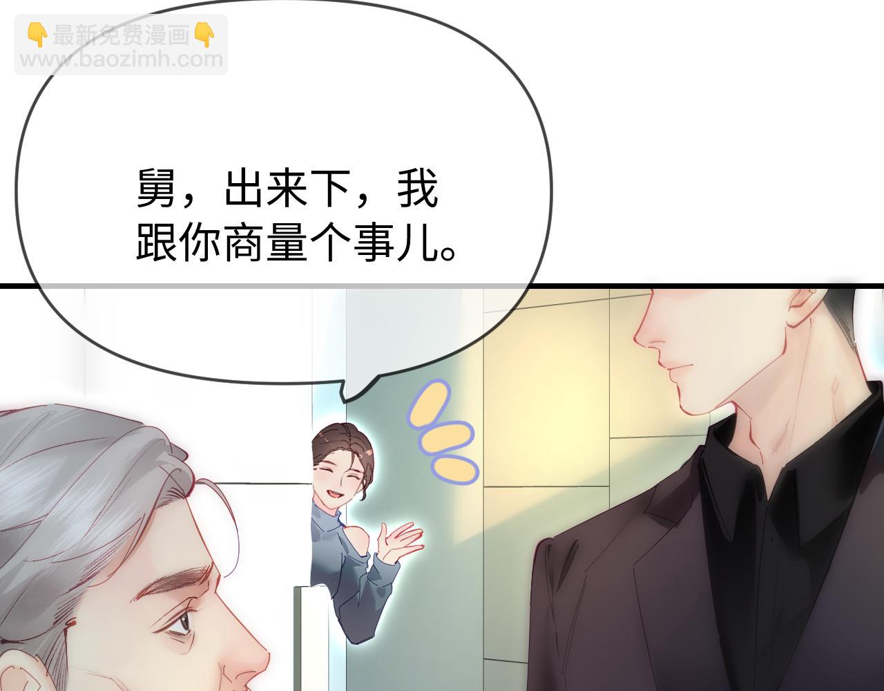 頂流夫婦有點甜 - 第72話 尋找初戀(1/3) - 3