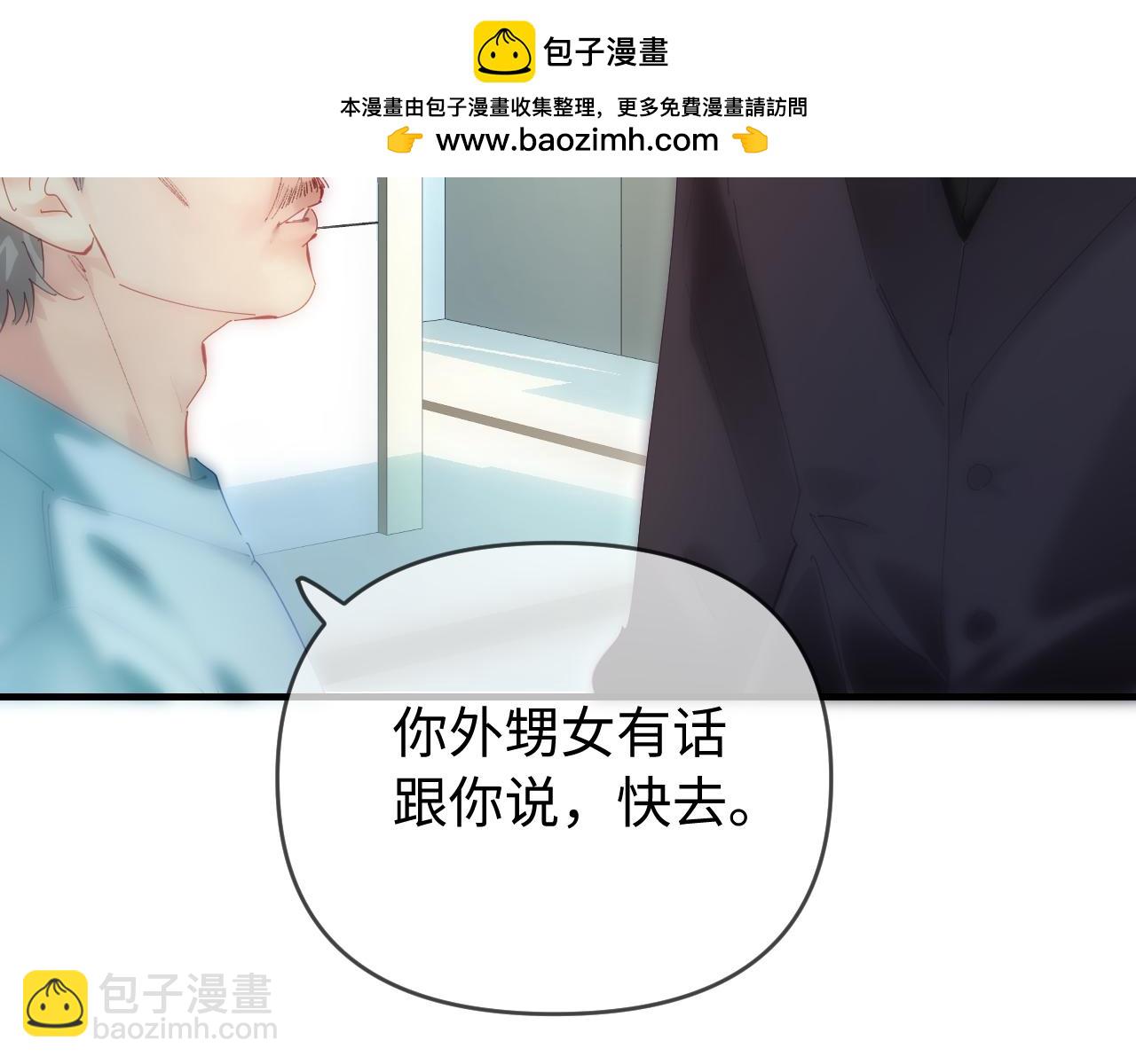 頂流夫婦有點甜 - 第72話 尋找初戀(1/3) - 4