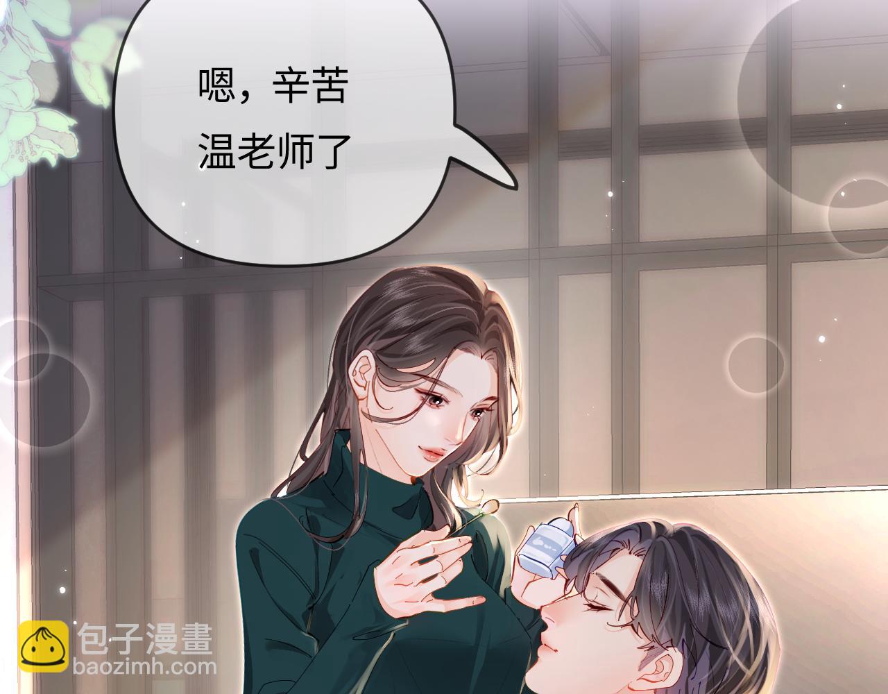 頂流夫婦有點甜 - 第72話 尋找初戀(1/3) - 3