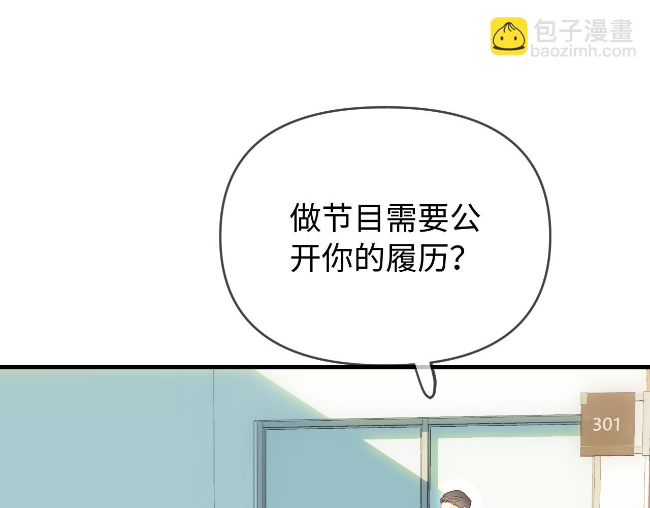 頂流夫婦有點甜 - 第72話 尋找初戀(1/3) - 6