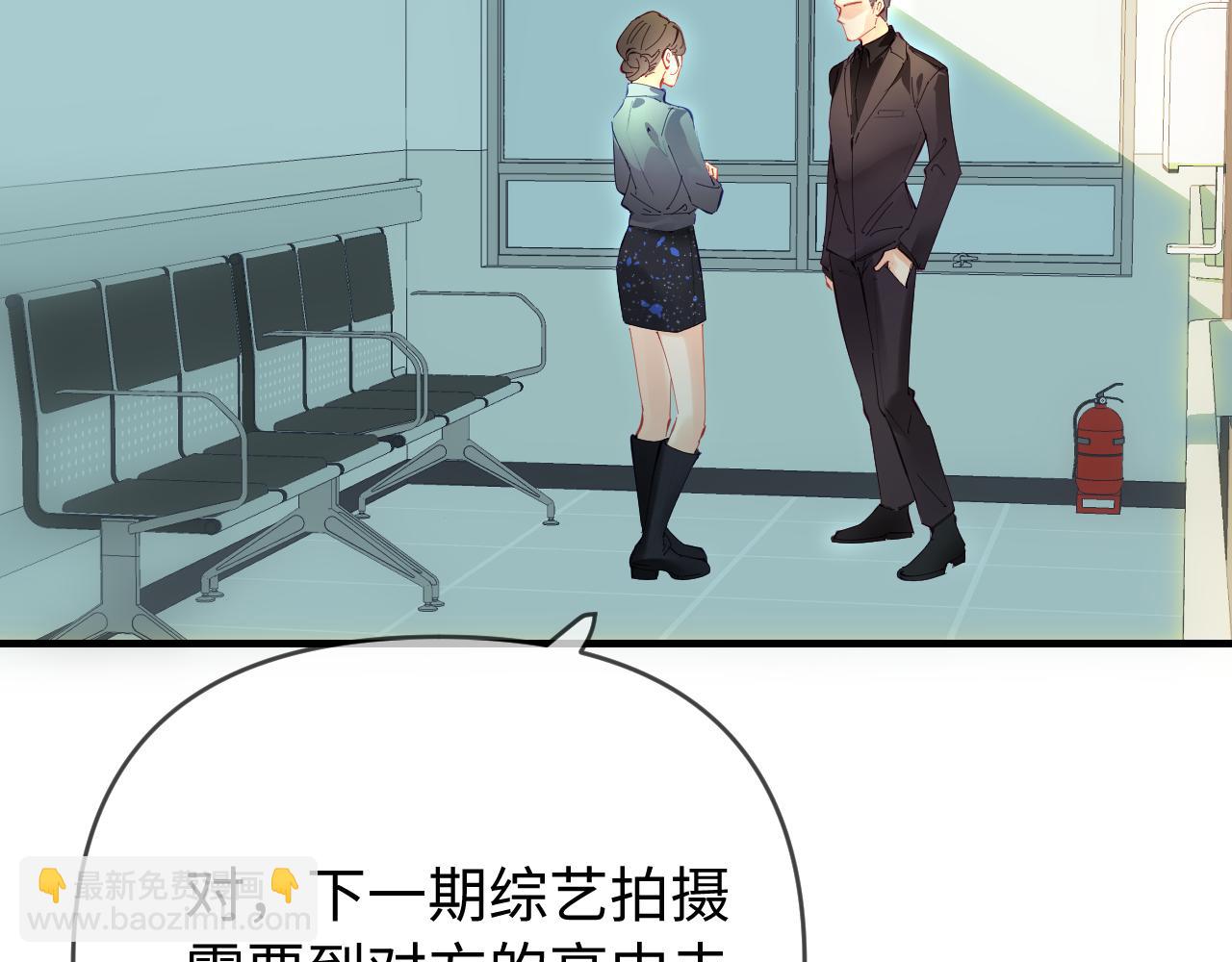 頂流夫婦有點甜 - 第72話 尋找初戀(1/3) - 7