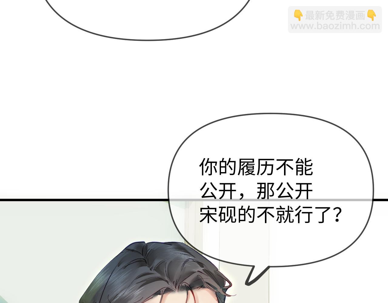 頂流夫婦有點甜 - 第72話 尋找初戀(1/3) - 3