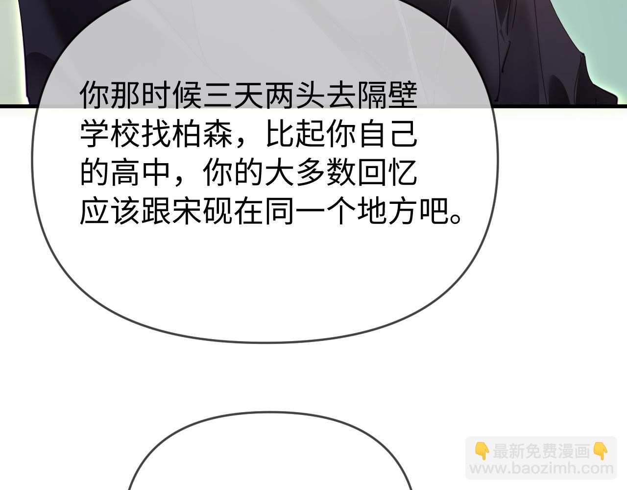 頂流夫婦有點甜 - 第72話 尋找初戀(1/3) - 5