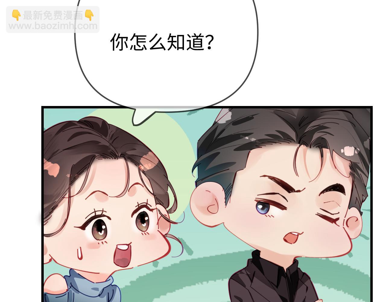 頂流夫婦有點甜 - 第72話 尋找初戀(1/3) - 6