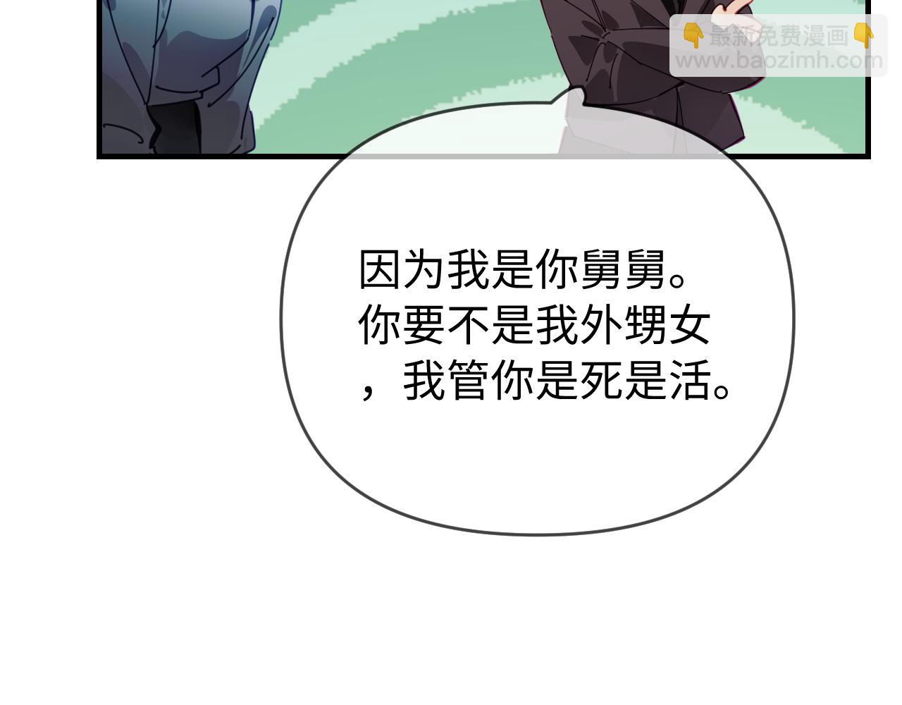 頂流夫婦有點甜 - 第72話 尋找初戀(1/3) - 7