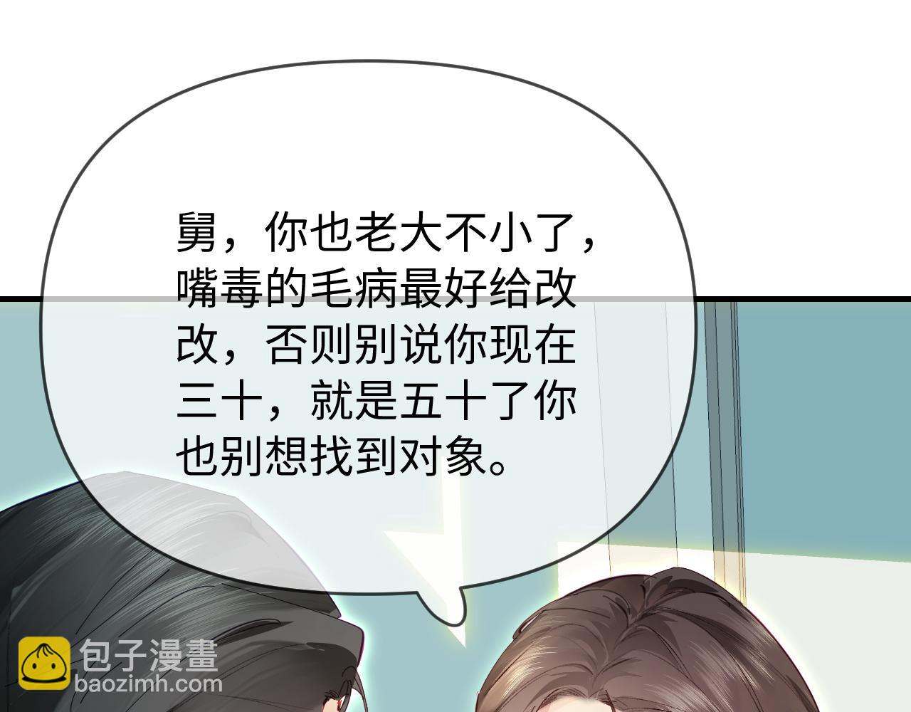 頂流夫婦有點甜 - 第72話 尋找初戀(1/3) - 8