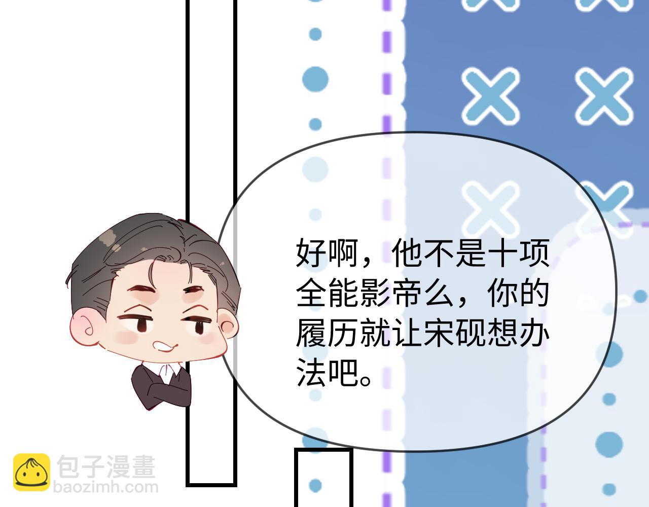 頂流夫婦有點甜 - 第72話 尋找初戀(1/3) - 4