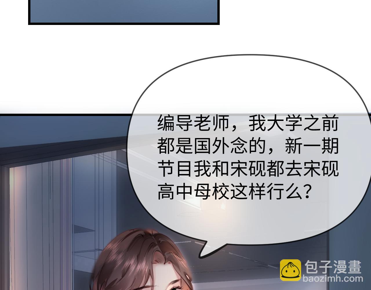 頂流夫婦有點甜 - 第72話 尋找初戀(1/3) - 8