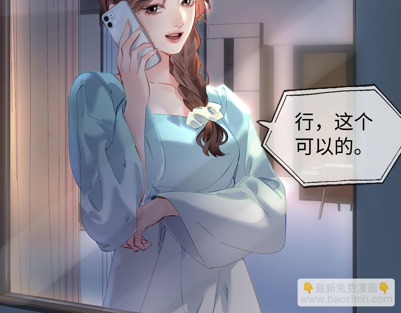 頂流夫婦有點甜 - 第72話 尋找初戀(1/3) - 1