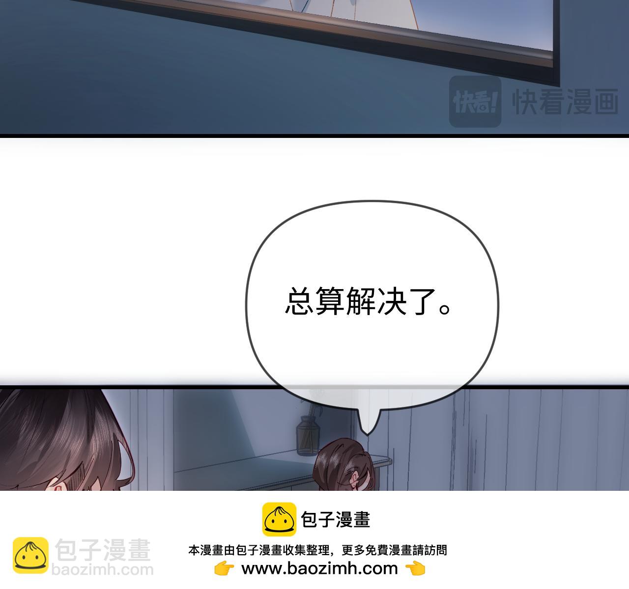 頂流夫婦有點甜 - 第72話 尋找初戀(1/3) - 2