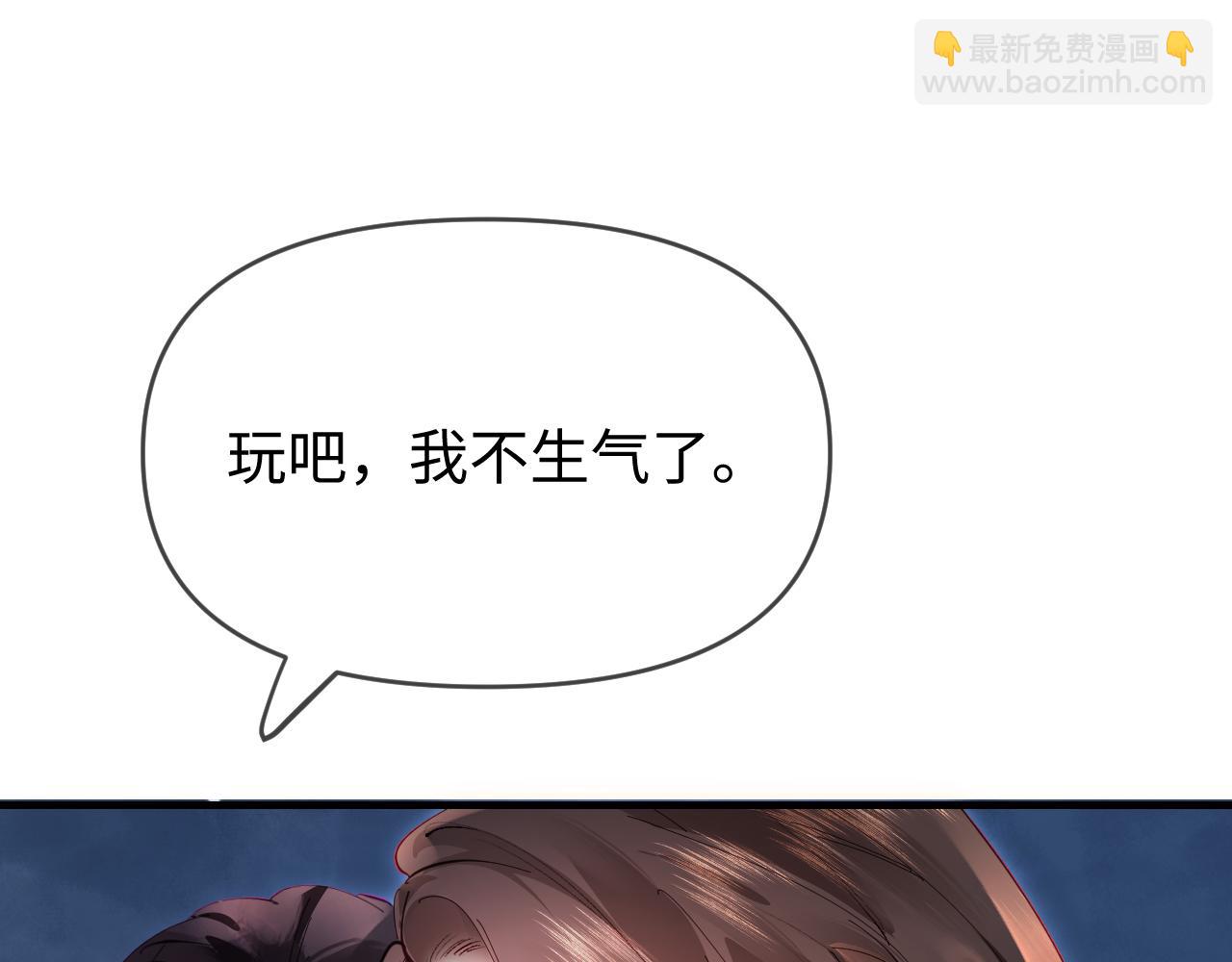 頂流夫婦有點甜 - 第72話 尋找初戀(2/3) - 2