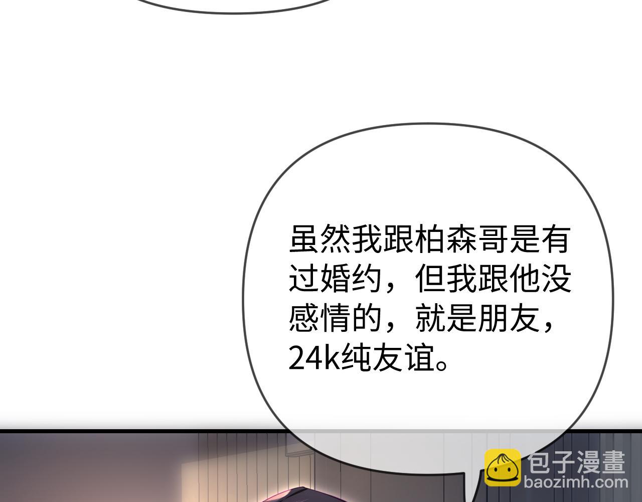 頂流夫婦有點甜 - 第72話 尋找初戀(2/3) - 5