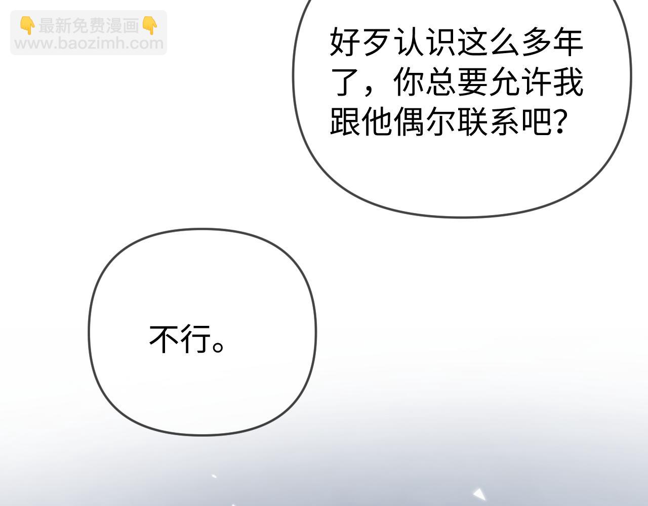 頂流夫婦有點甜 - 第72話 尋找初戀(2/3) - 7