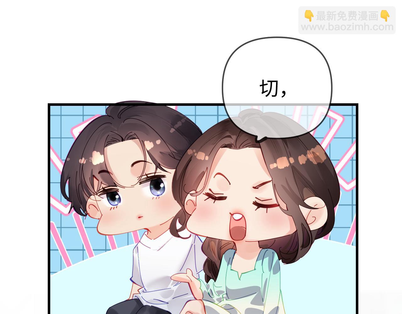 頂流夫婦有點甜 - 第72話 尋找初戀(2/3) - 3