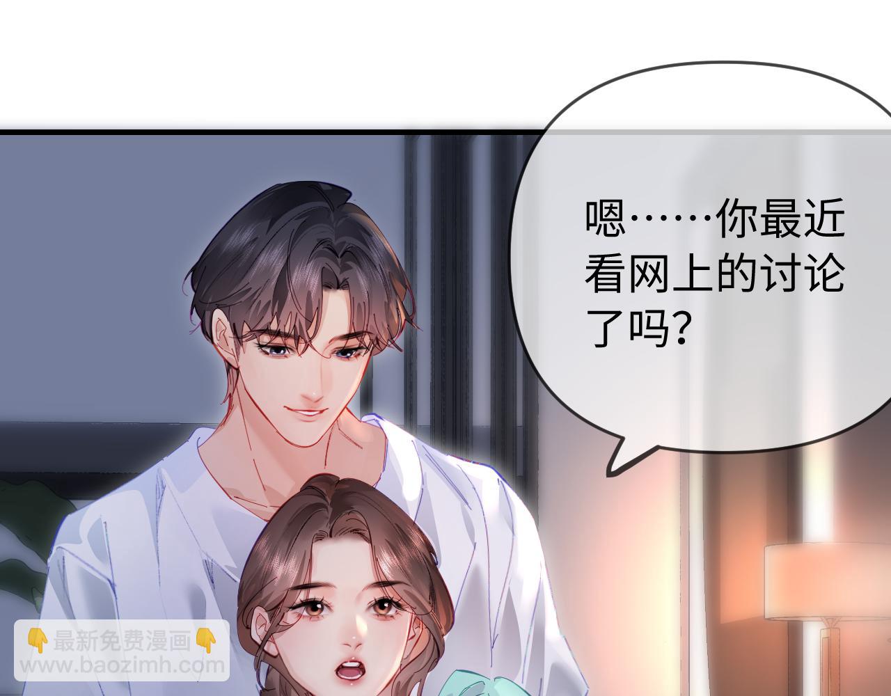 頂流夫婦有點甜 - 第72話 尋找初戀(2/3) - 7