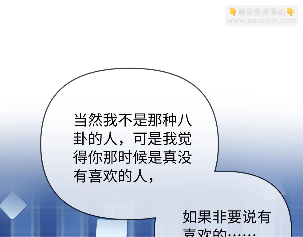 頂流夫婦有點甜 - 第72話 尋找初戀(2/3) - 1