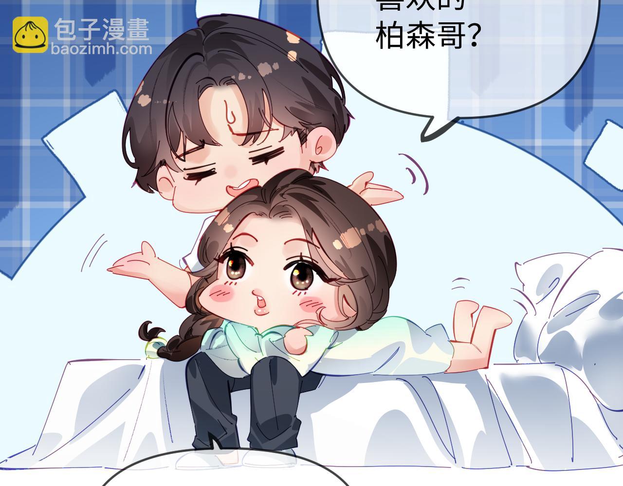 頂流夫婦有點甜 - 第72話 尋找初戀(2/3) - 2