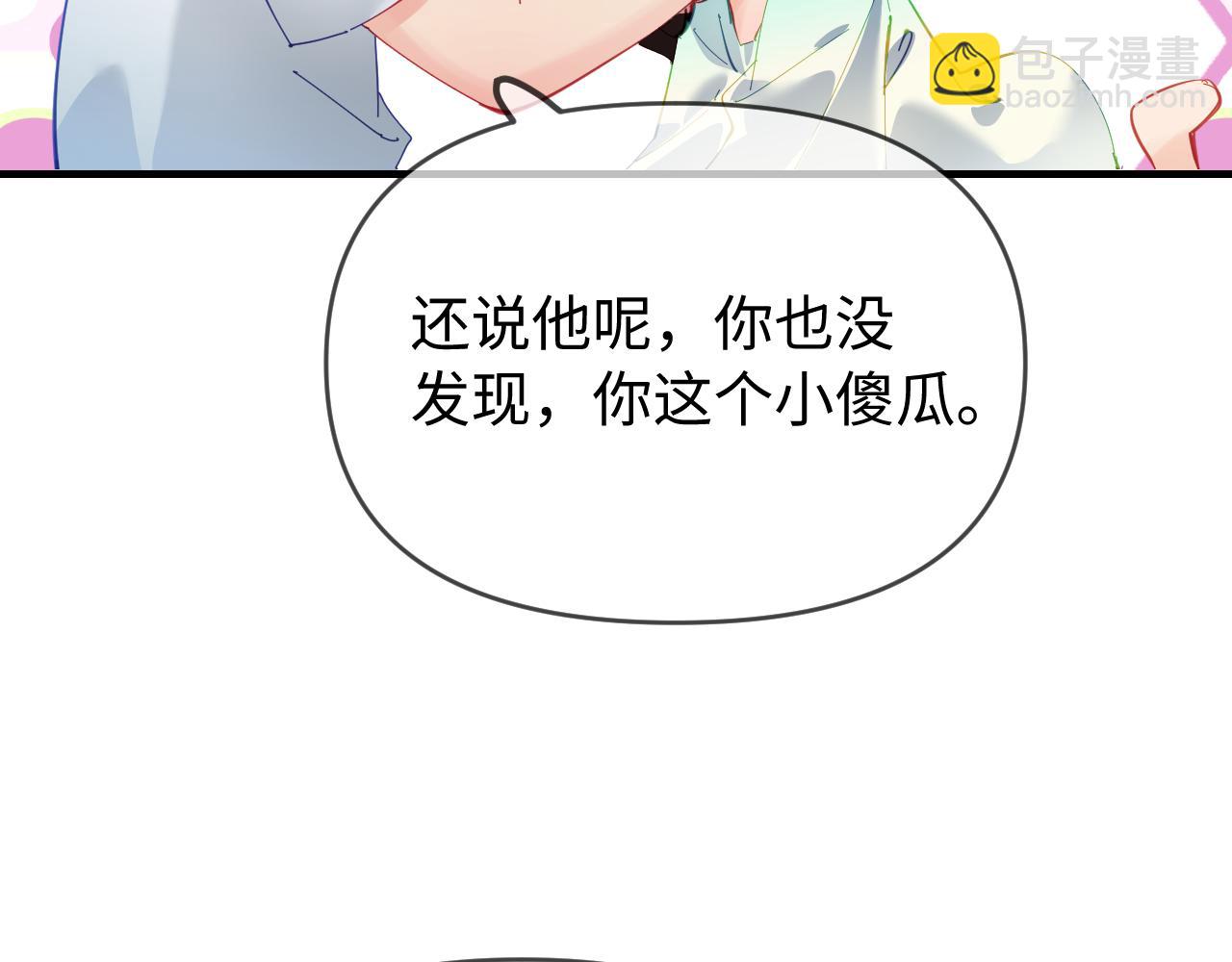 頂流夫婦有點甜 - 第72話 尋找初戀(2/3) - 7