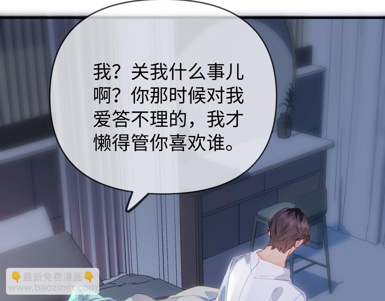 頂流夫婦有點甜 - 第72話 尋找初戀(2/3) - 8