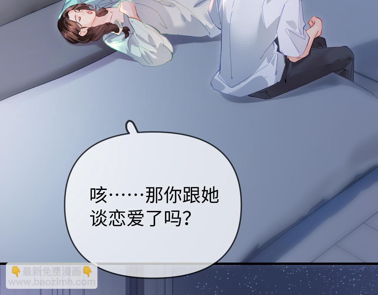 頂流夫婦有點甜 - 第72話 尋找初戀(2/3) - 1