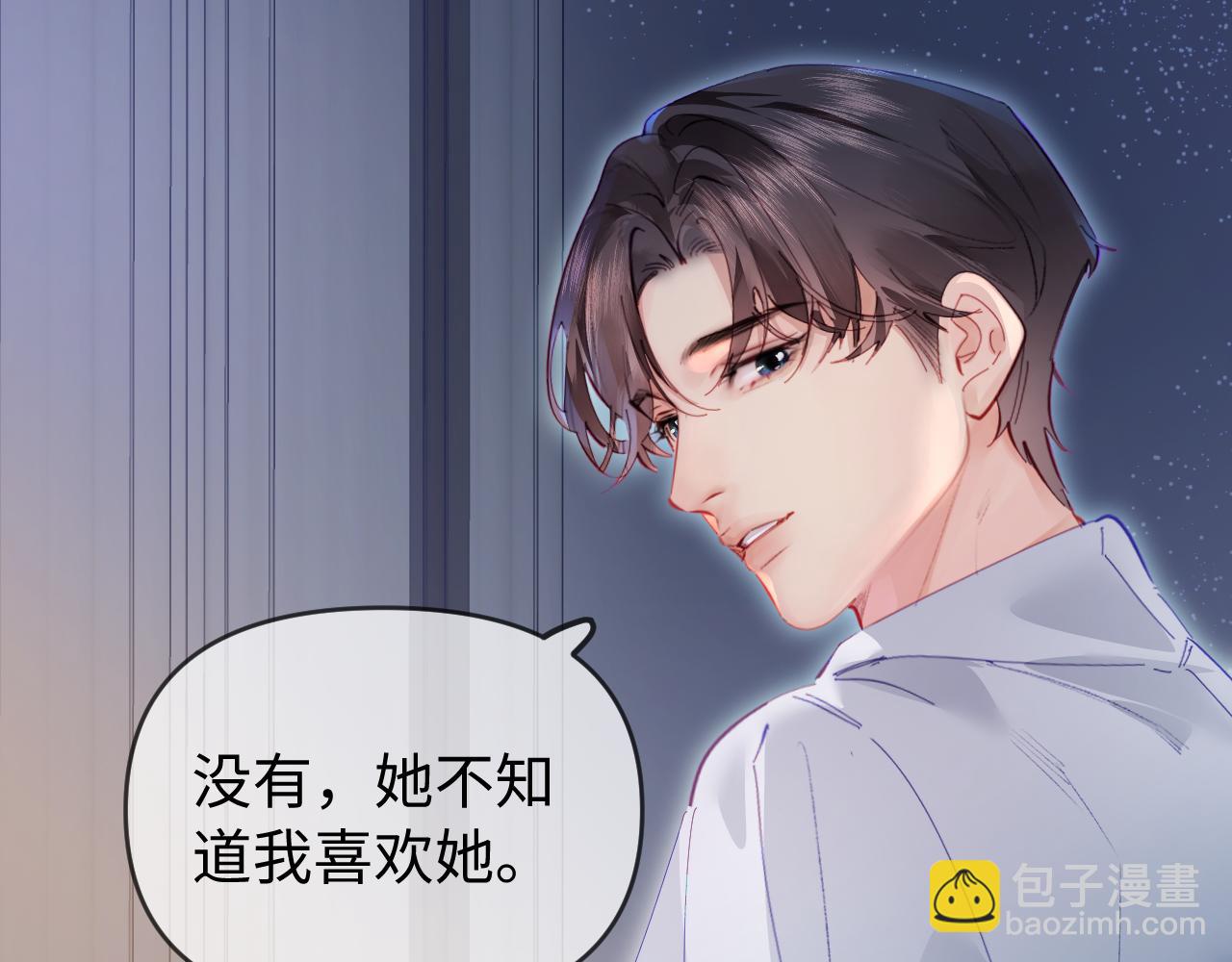 頂流夫婦有點甜 - 第72話 尋找初戀(2/3) - 2