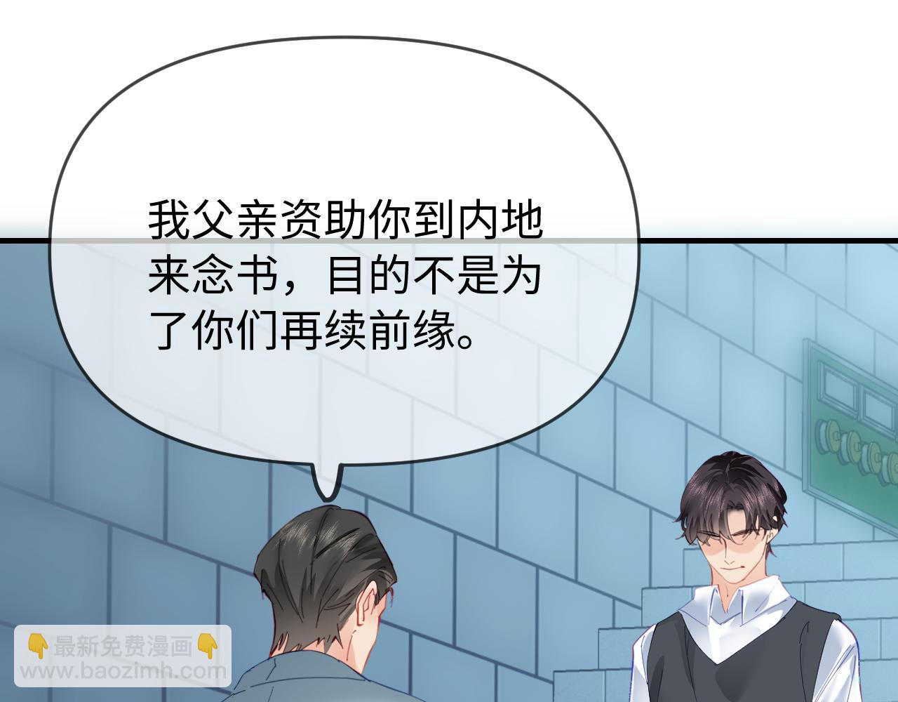 頂流夫婦有點甜 - 第72話 尋找初戀(2/3) - 2