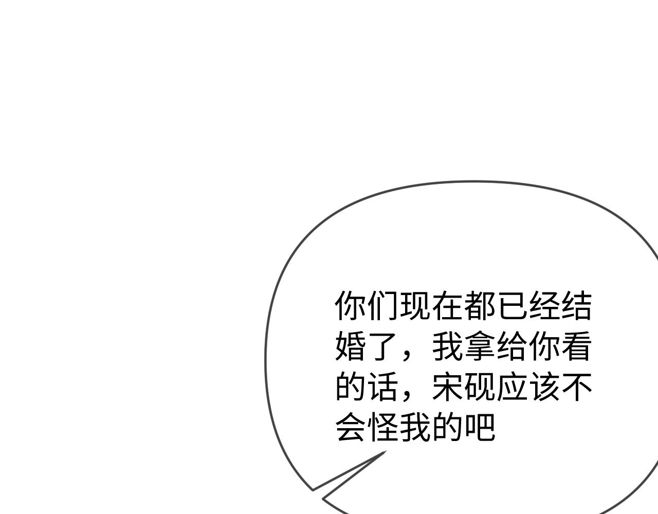 頂流夫婦有點甜 - 第74話 沒能傳達的(1/3) - 1