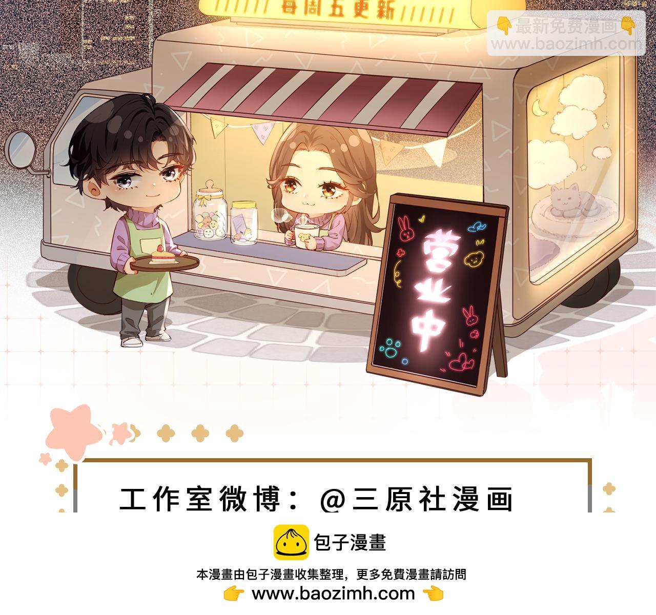 頂流夫婦有點甜 - 第74話 沒能傳達的(2/3) - 6