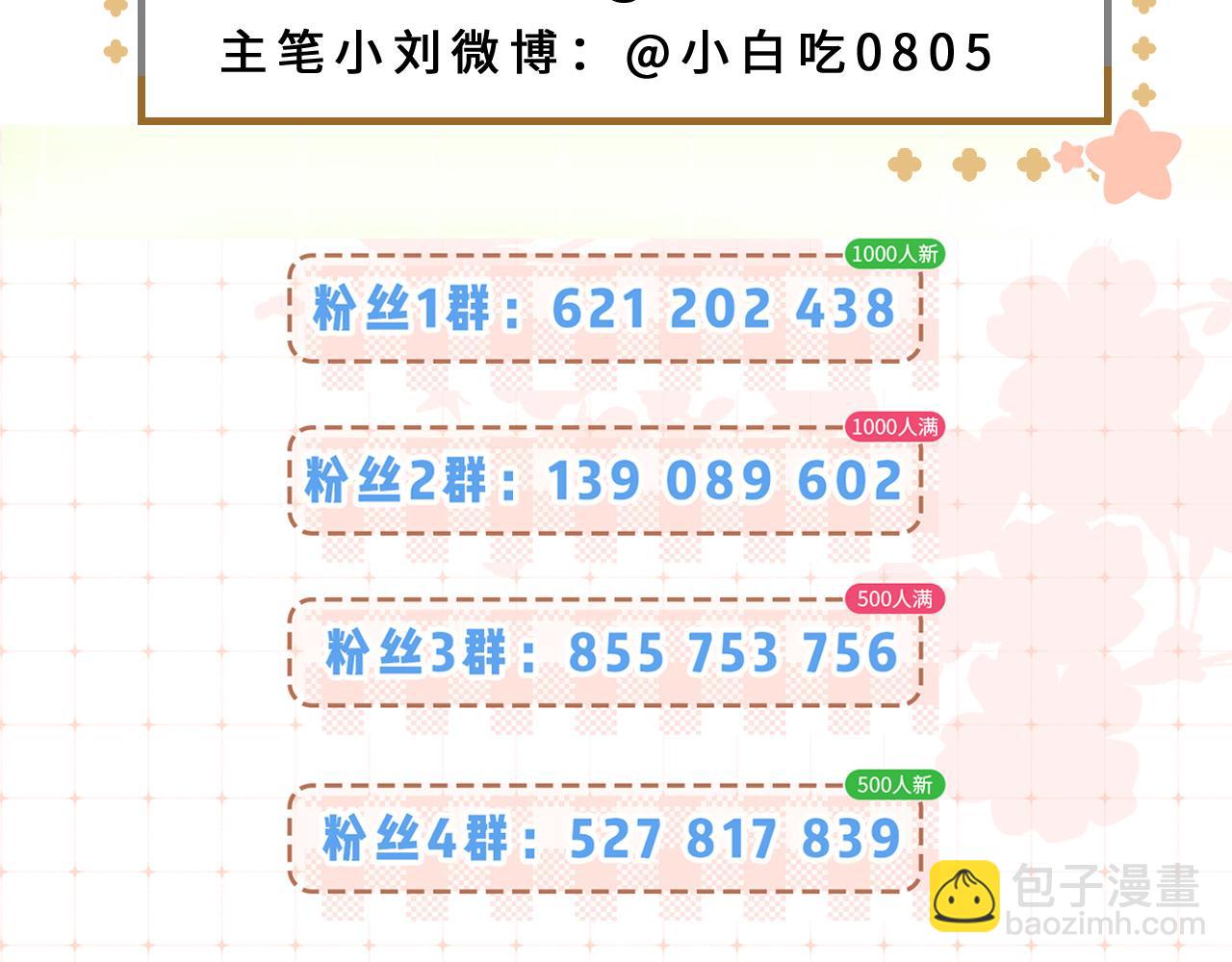 頂流夫婦有點甜 - 第74話 沒能傳達的(3/3) - 1