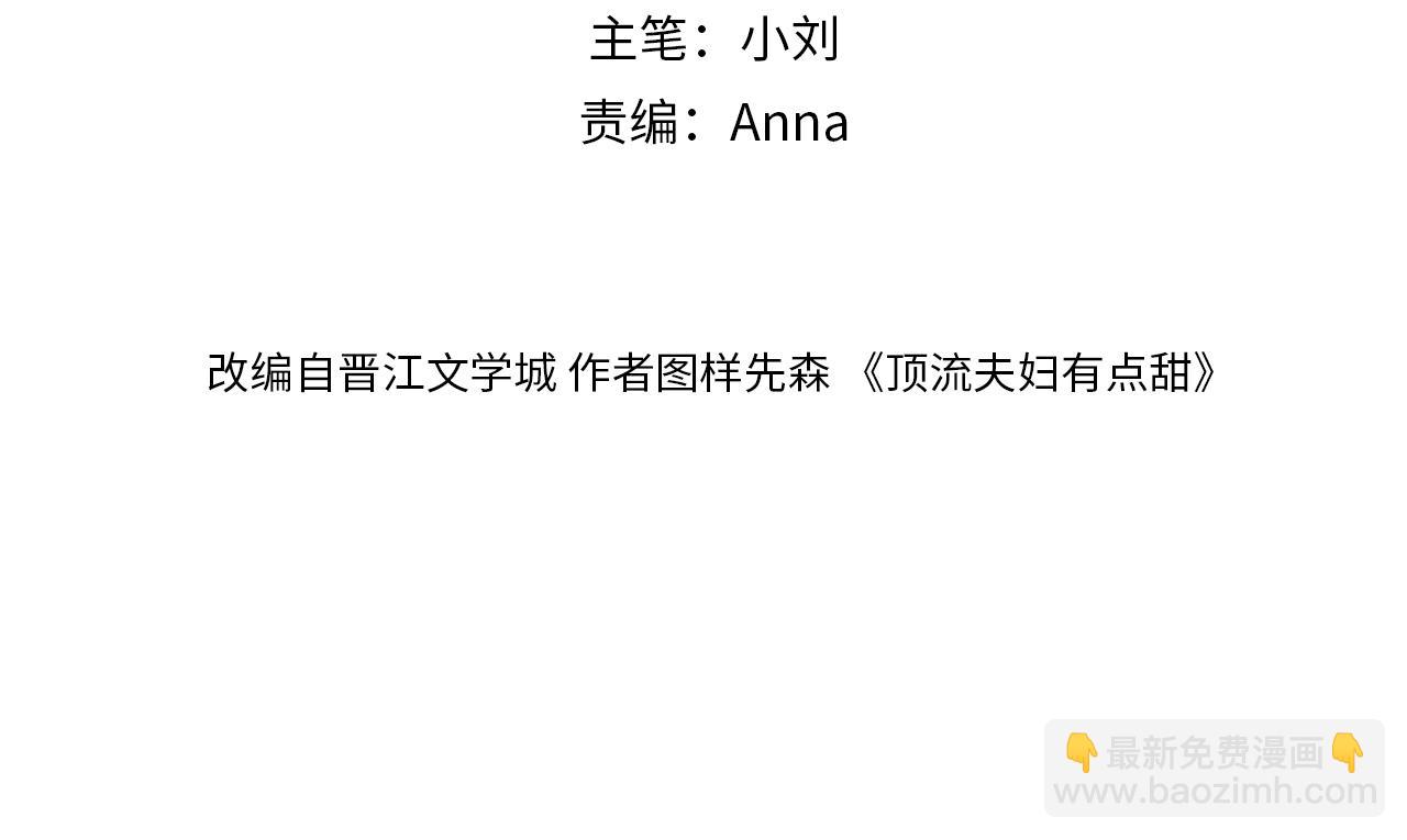 頂流夫婦有點甜 - 第74話 沒能傳達的(1/3) - 7